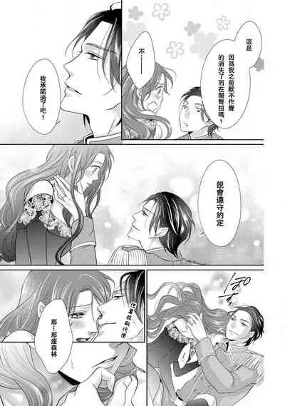 [Saki Midou Shiki] Haitoku no mariāju ~ ōjo wa shihai-sha no yubisaki ni oboreru ~ | 背德的MARRIAGE～王女沉溺於支配者的指尖～ [Chinese] [莉赛特汉化组]