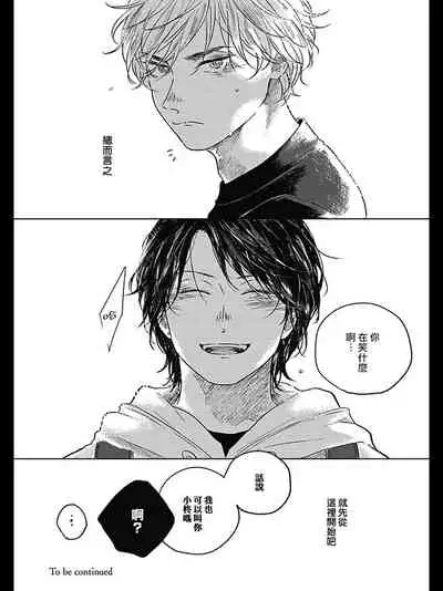 [Amamiya] Bokura no Tsuzuki | 我们的后续 Ch. 1-2 [Chinese] [冒险者公会] [Digital]