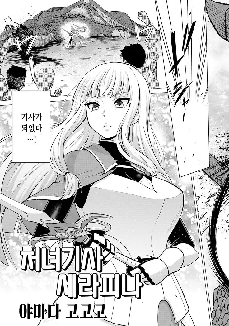 Virgin Knight Seraphina