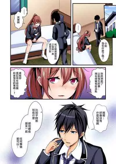 [Suishin Tenra] Irekawatte Dotabata Ecchi! ~Aya-nee no Binkan na Karada ni Ore wa Taerarenai 1-6 [Chinese] [無修正] [爱弹幕汉化组]