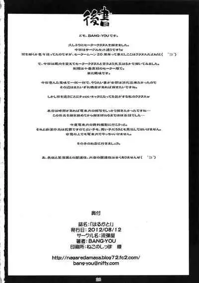 (C82) [Nagaredamaya (BANG-YOU)] Haruka to! + Omakebon | With Amara (Bishoujo Senshi Sailor Moon, Super Danganronpa 2) [English] {doujin-moe.us}