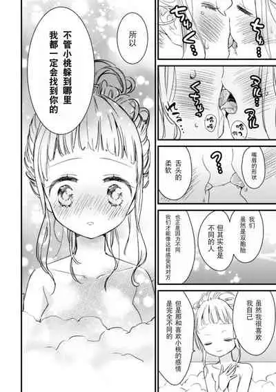 [Anthology] 2D Comic Magazine Kinshin Yuri Ecchi Vol. 2 [Chinese] [透明声彩汉化组] [Digital]