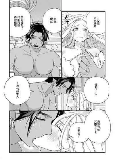 [Okonogi Happa] Tensei shita Akuyaku Reijou wa H shinai to Shinu Unmei ~Tekikoku Ou to Rouraku Kekkon~ | 转生成为恶役大小姐，迎接不H就会死的命运~与敌国国王的笼络联姻~ 1-5 [Chinese] [莉赛特汉化组]