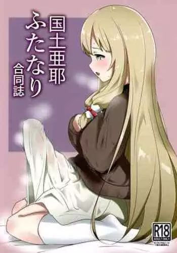 Kokudo Aya Futanari Goudoushi