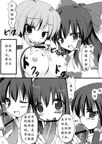 (C75) [Midoriya (Ryokusiki)] Shinkou Shimasho! (Touhou Project) [Chinese] [博丽灵春个人汉化]