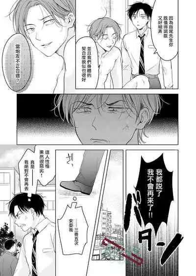 Suki ni Nanka Naranai | 我才不會喜歡你