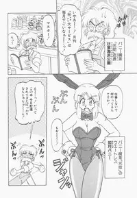 [Neriwasabi] Shinzou Ningen Struggle Bunny 1