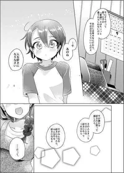 Bokura ga Otona ni Naru made ni 03