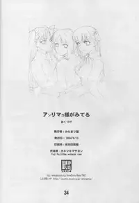 (C66) [KATAMARI-YA (Kanetsuki Masayoshi, Shinama)] Anrimayu-sama ga Miteru (Fate/stay night)