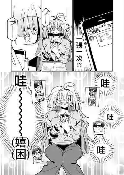 [7 Colored LED (Nekonso)] Shizuku to Shiori If (Kouhen) -5-ka de Oboeru! Futanari Onanie no Susume (3 kara 5-ka-me)-[Chinese] [沒有漢化]