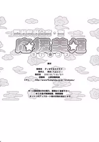 [DIOGENES CLUB (Haikawa Hemlen)] Shokukan Mankan Zenseki Hachi - Ouen Biki (Ikkitousen) [Digital]