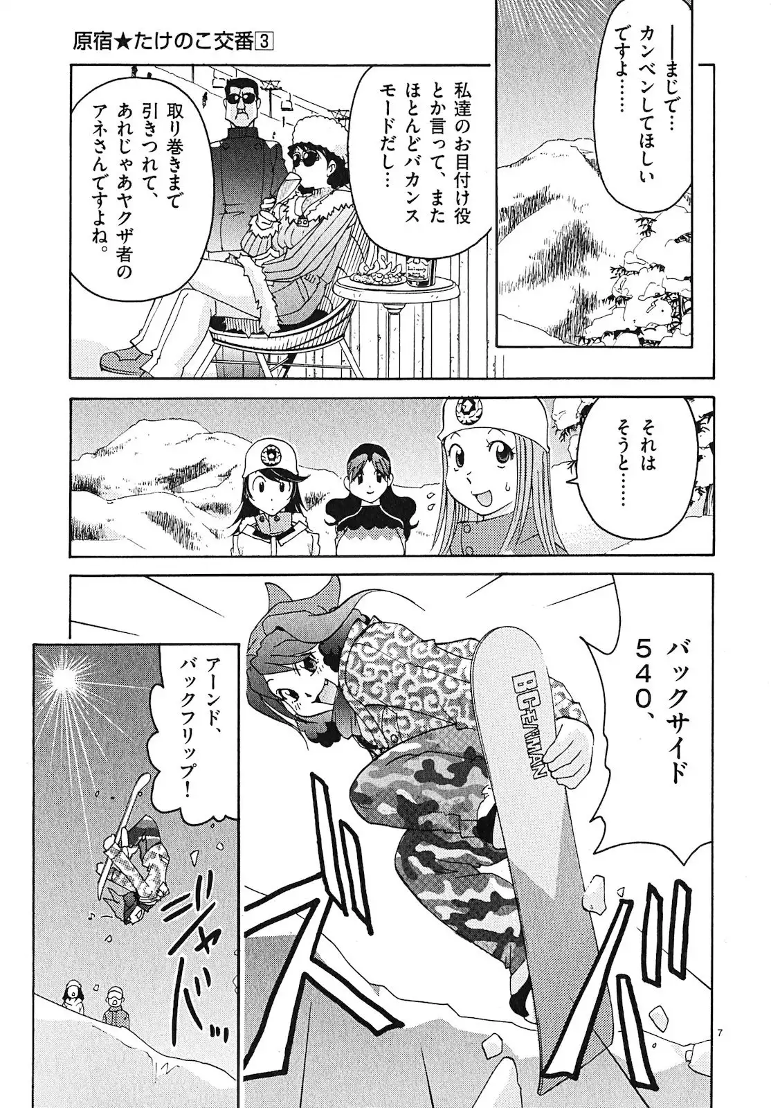 harajuku takenoko kouban 3