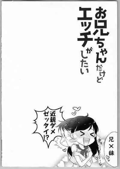 Onii-chan dakedo Ecchi ga Shitai