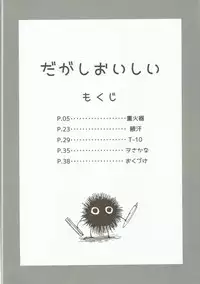 (C89) [Dagashi Oishii (Various)] Dagashi Oishii (Dagashi Kashi)