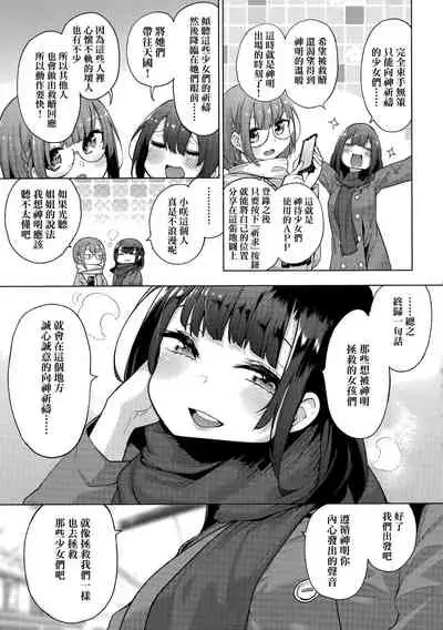 [Kenji] Seijo Insetsu | 性女淫說 [Chinese]