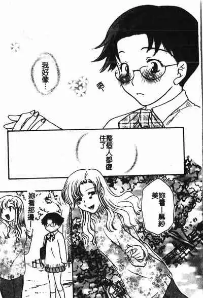 [Anthology] Abunai Koto Shite Mitai 2 [Chinese]