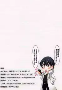 (SC2017 Autumn) [mocomocodo (Nukunuku Batten)] Isekai de no Smapho no Tsukaikata (Isekai wa Smartphone to Tomo ni.) [Chinese] [oo君個人漢化]