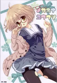 (C85) [Neko Kinryouku (NekoNeko)] Megane na Yuuutsu (Kyoukai no Kanata)