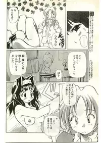 COMIC Papipo Gaiden 1998-03