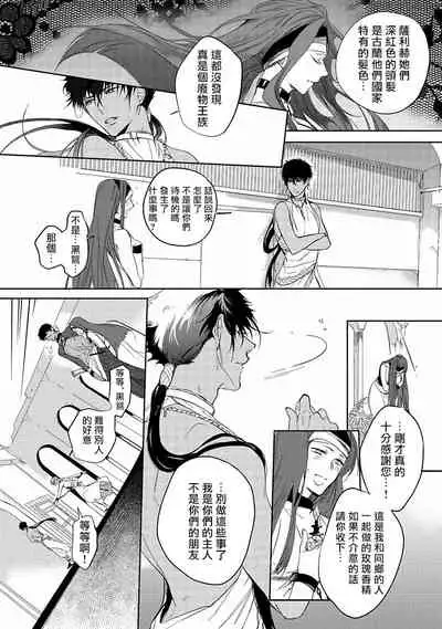 [Soutome Emu] Sahara no Kuro Washi | 撒哈拉的黑鹫 - Ch. 1-2 [Chinese] [冒险者公会] [Digital]