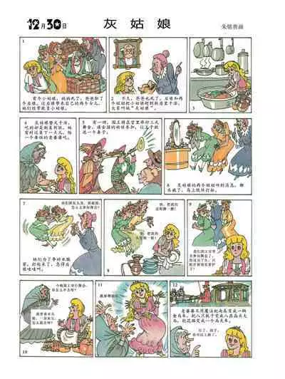 Sketchbook 365 Night Story 4