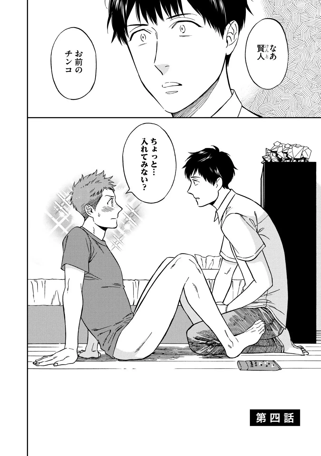 Shin'yuu tte Soko Made Shinakucha Ikenai no?