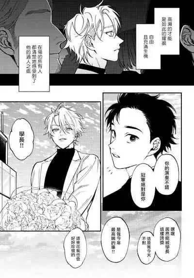 Shitto wa Ai wo Kumoraseru | 嫉妒让爱蒙上阴翳 Ch. 1-7 + 番外 + 特典