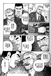 [Tagame Gengoroh] PRIDE Vol. 1 [Chinese]