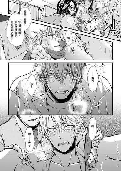 [Inainaka] Shihai sareru no ga Ore no Sei ~Iki kuruu you ni Shitsukerateta Karada~ | 調教遠比想像中更舒服～在他們的調教之下身體止不住高潮～ Ch. 1-8 [Chinese] [Decensored] [Digital]