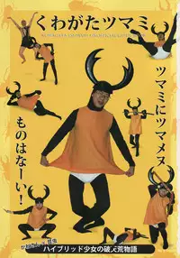 [Various] Kurisumasu Kenpou (Christmas Kenpou) (Kacchuu Musume)