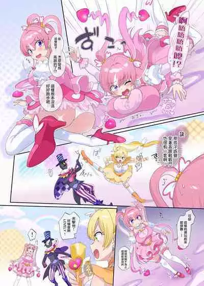 Parareru ⇔ Chenji!