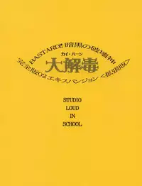 [STUDIO LOUD IN SCHOOL (Hagiwara Kazushi)] BASTARD!! -ANKOKU NO HAKAIGAMI- KANZENBAN 02 EXPANSION SET (Bastard! Destroyer of Darkness)