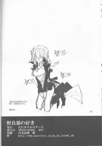 (HaruCC19) [Tatami Crusaders (Kandagawa)] Noraneko no Suki (Yu-Gi-Oh 5D's) [Chinese]