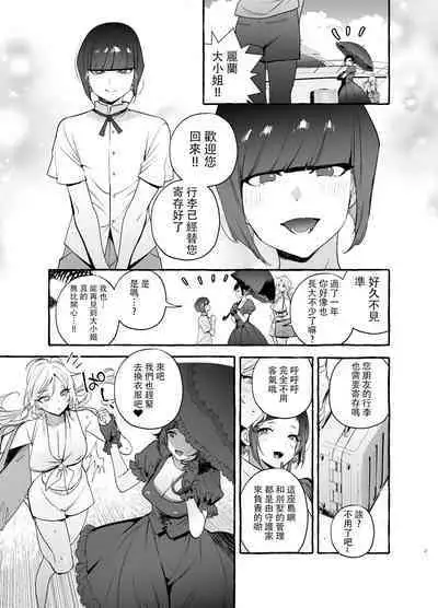 [Hibon (Itami)] Futanari-san to Nonke-san Vacance Hen [Chinese] [沒有漢化] [Digital]