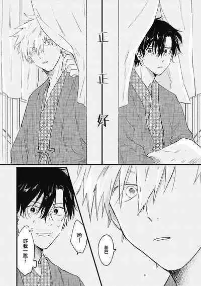 Anzen de Nai Bokutachi wa | 并不安全的我们