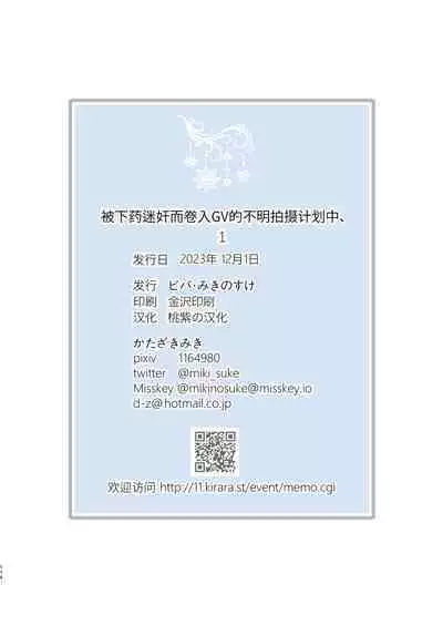 Suikan Rape AV Kikaku no Satsuei to wa Shirazu ni, 1 | 被下药迷奸而卷入GV的不明拍摄计划中、1