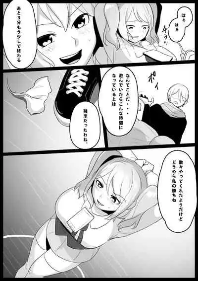 音葉詩織の屈辱