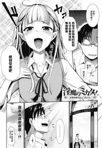 [Fue] Inma no Mikata! Ch. 1-3 [Chinese] [丧尸汉化]