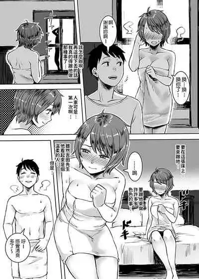 InCha Papakatsu Taiken Kiroku