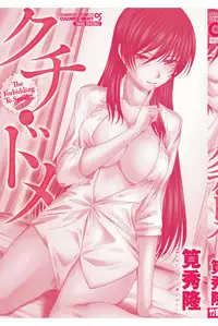 [Kakei Hidetaka] Kuchi Dome [Digital]