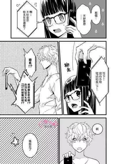 [yume ki yo]koakuma na osana nazimi ni、 itadaka re masi ta。 01~04｜被小恶魔青梅竹马吃干抹净※在床上~01~04[中文] [橄榄汉化组]