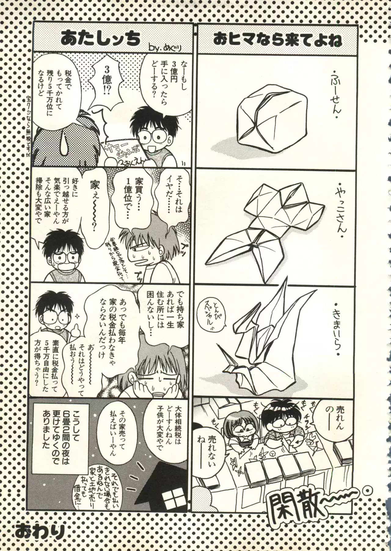 Bishoujo Shoukougun V3 '99 Summer Edition