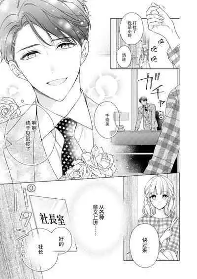 [Yuka] dekiai shachō wa watashi dake ni shūchaku-kei. ~ Amai doku de okumade torokete…~ | 宠爱社长贪恋我 ~用甘甜的毒将深处也融化~ [Chinese] [莉赛特汉化组]