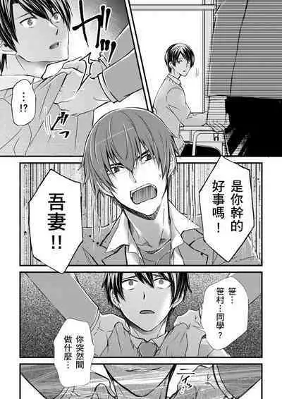 [Inainaka] Shihai sareru no ga Ore no Sei ~Iki kuruu you ni Shitsukerateta Karada~ | 調教遠比想像中更舒服～在他們的調教之下身體止不住高潮～ Ch. 1-13 [Chinese] [Decensored] [Digital]