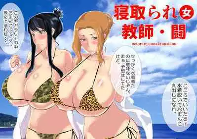 Netorare Onna Kyoushi Soushuuhen 8