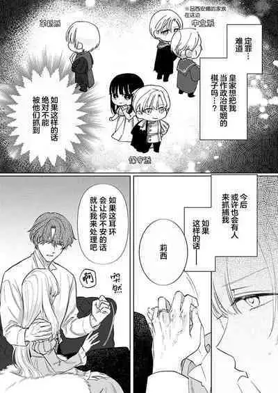 Ai ga Omoi Kishi Koushaku wa, Tsuihou Reijou no Subete o Ubaitsukushitai. | 骑士公爵爱意深重，想要索取放逐千金的一切。 1-12