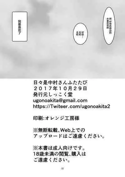 Hibikore Nakamura-san Futatabi