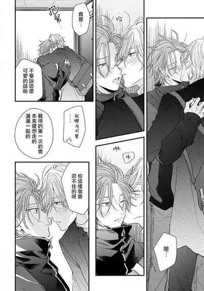 [Machida Tomato] Urisen Boy to Koisuru Onzoushi | 走肾兔儿爷与走心小少爷 Ch. 02-06+番外 [Chinese] [Digital] [完结]