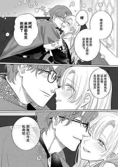 Ai ga Omoi Kishi Koushaku wa, Tsuihou Reijou no Subete o Ubaitsukushitai. | 骑士公爵爱意深重，想要索取放逐千金的一切。 1-12