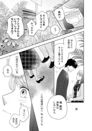 Konya Hashitanai Kimi o Daku. Ch. 1-3